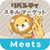 リベシティスキルマーケットMeetsアプリアイコン
